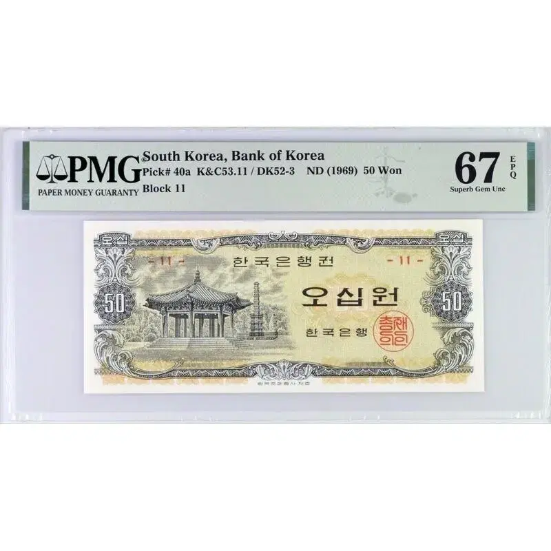 팔각정 50원  PMG 67 EPQ