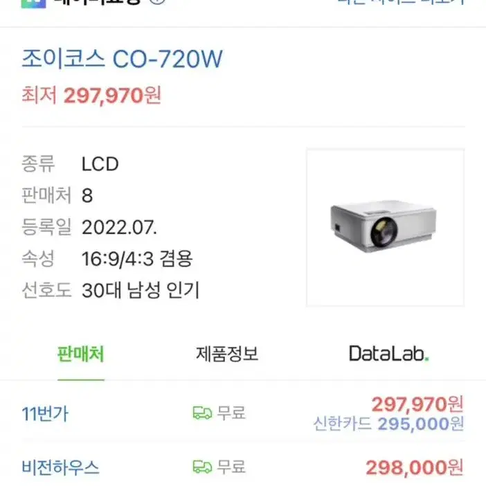 빔프로젝터 조이코스 CO-720W 가격인하!!