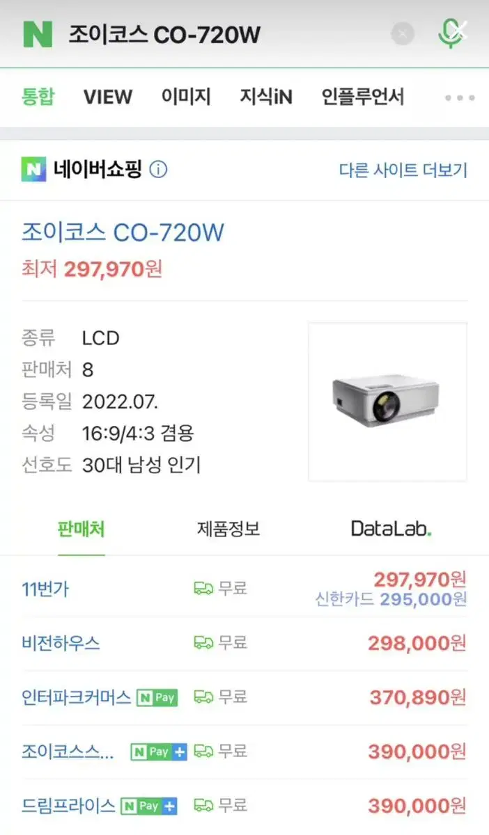 빔프로젝터 조이코스 CO-720W 가격인하!!