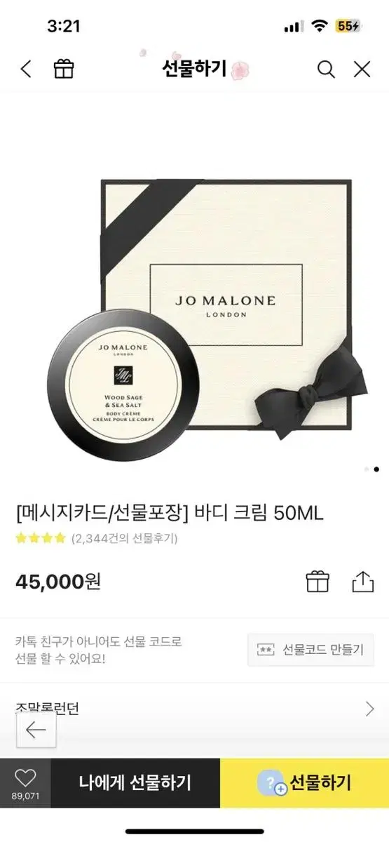 Jo Malone body cream