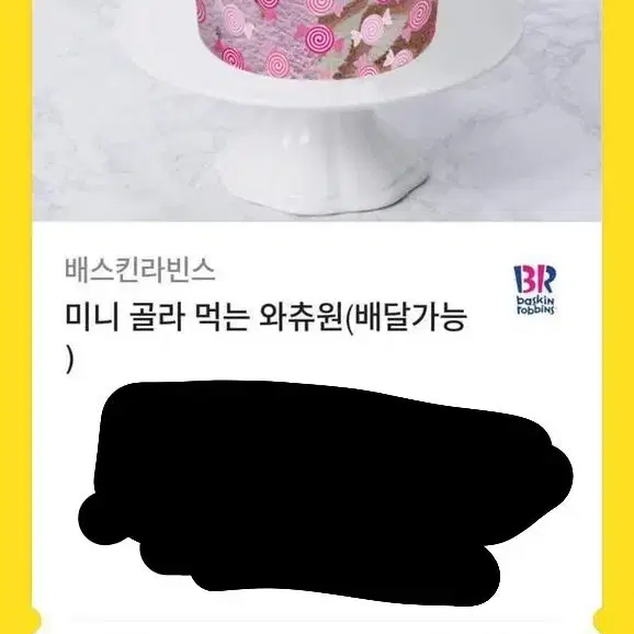 베라 기프티콘 팔아요