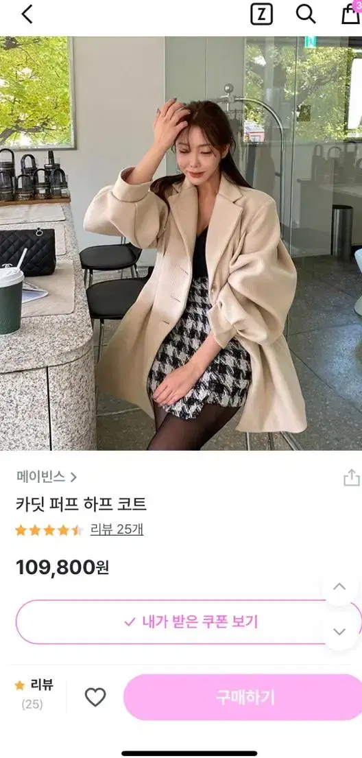 메이빈스 제작코트