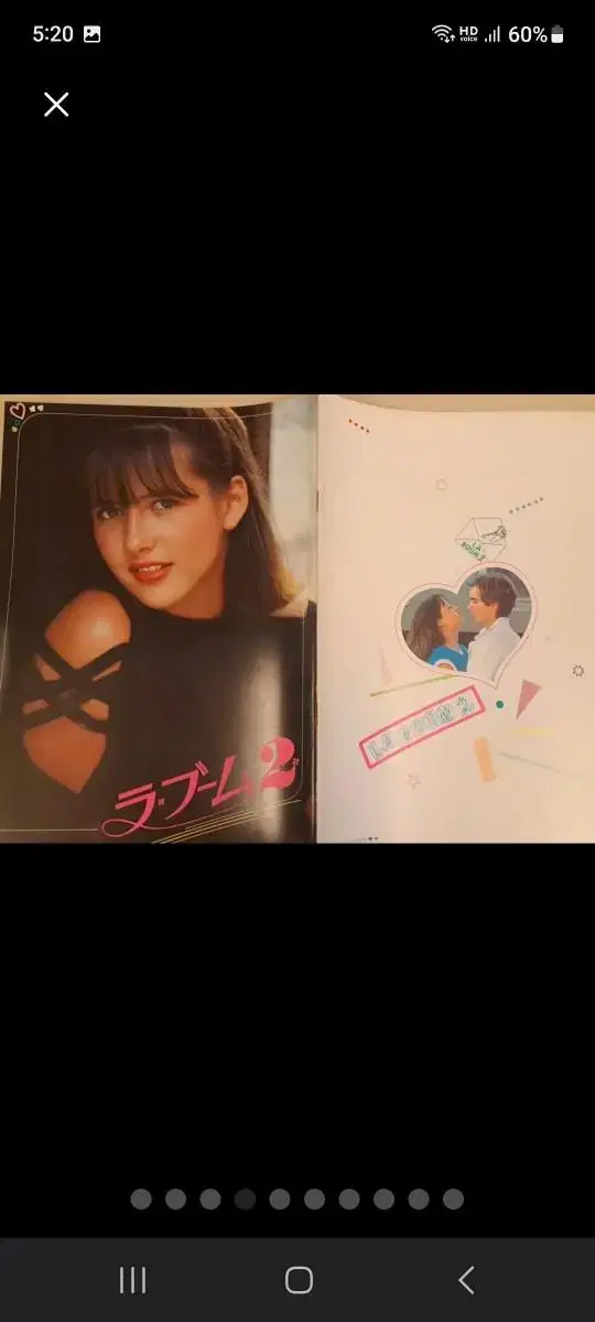 라붐 2 영화 프로그램 포토북 Sophie Marceau  소피마르소