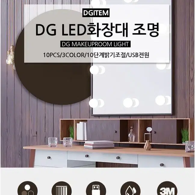 [무료배송] 화장대 LED 조명 거울 3컬러 밝기조절 여신 파우더룸