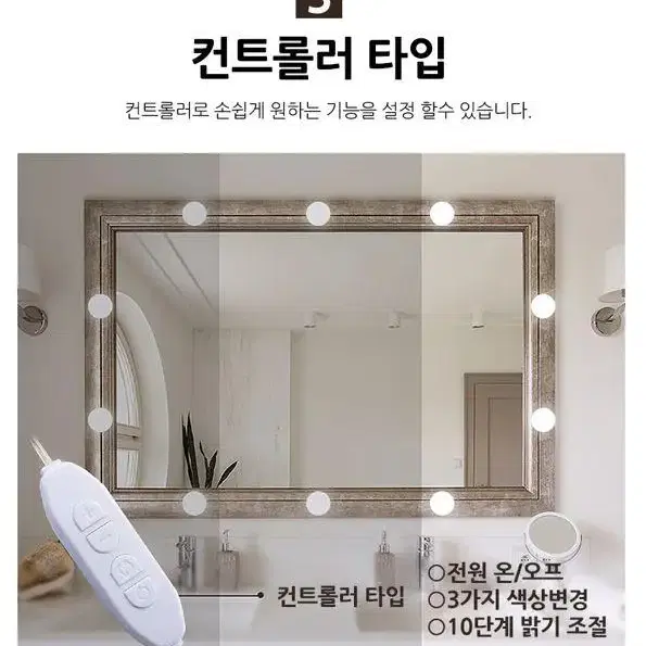 [무료배송] 화장대 LED 조명 거울 3컬러 밝기조절 여신 파우더룸