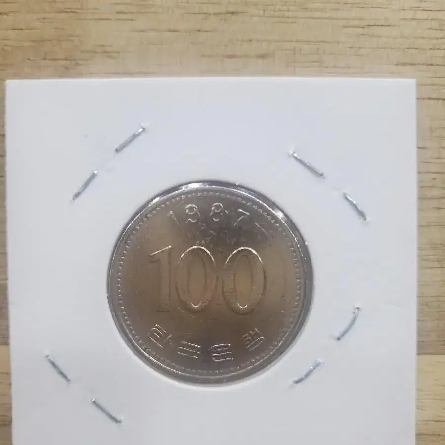 희귀동전100원1987년