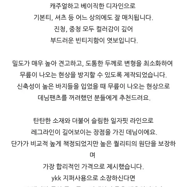 [새상품택포] 드온도 터키 보사데님 청바지 진청 S