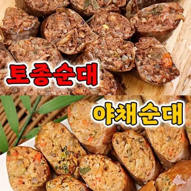 남도순대 2종 & 모듬내장