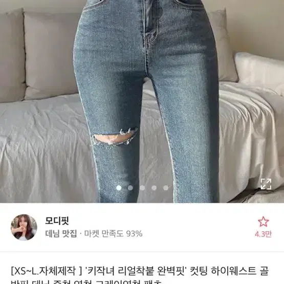 모디핏 키작녀 리얼 착붙 완벽핏 컷팅 하이웨스트 골반핏 데님