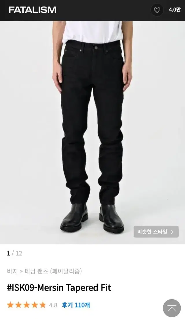 (46) 페이탈리즘 #ISK09-Mersin Tapered Fit