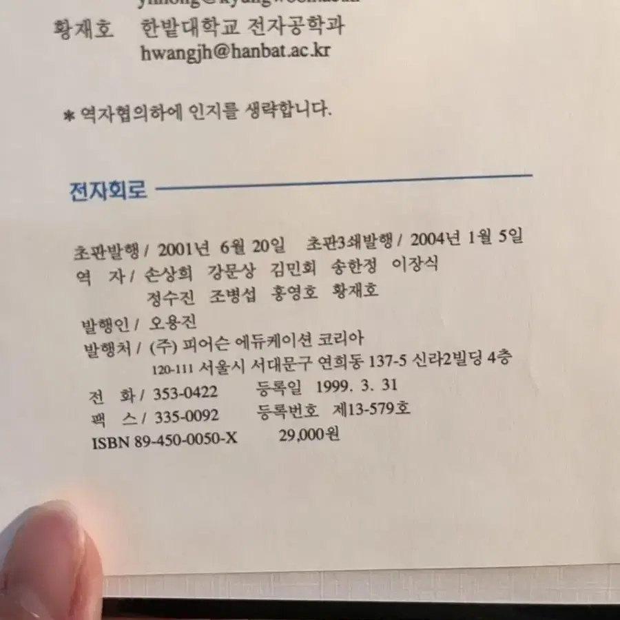 전자회로 책팝니다