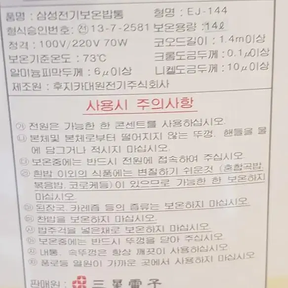 극 희귀 87년 미사용 삼성밥솥