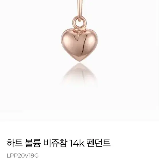 배송비 포함 로이드 하트 볼륨 비쥬참 14k 목걸이 펜던트 옐로우 골드