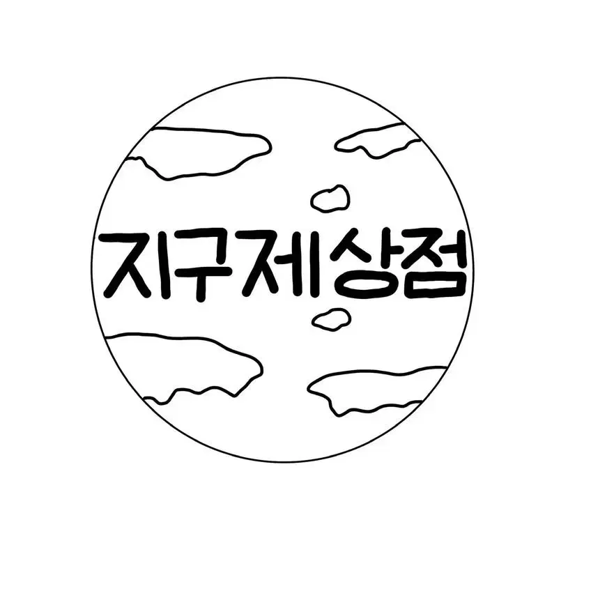 빈티지샵,구제샵 지구제상점