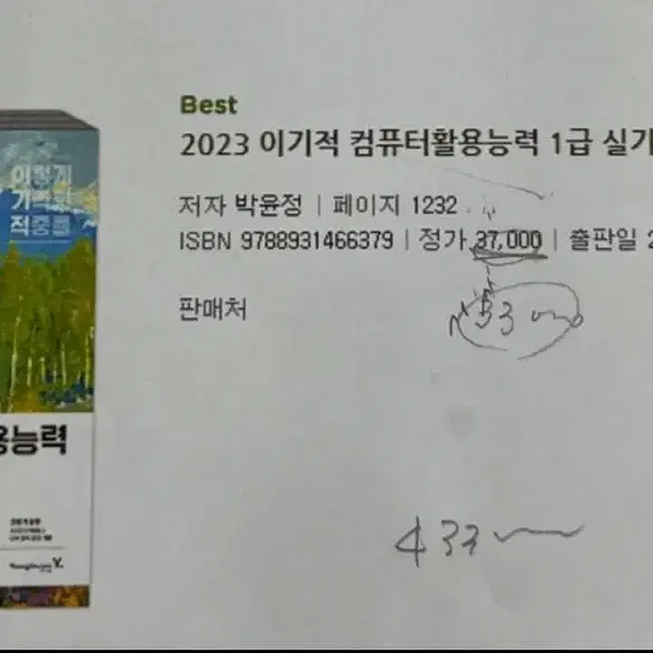 (2023년도) 이기적 컴퓨터활용능력1급 실기 3권 판매합니다-컴활1급실