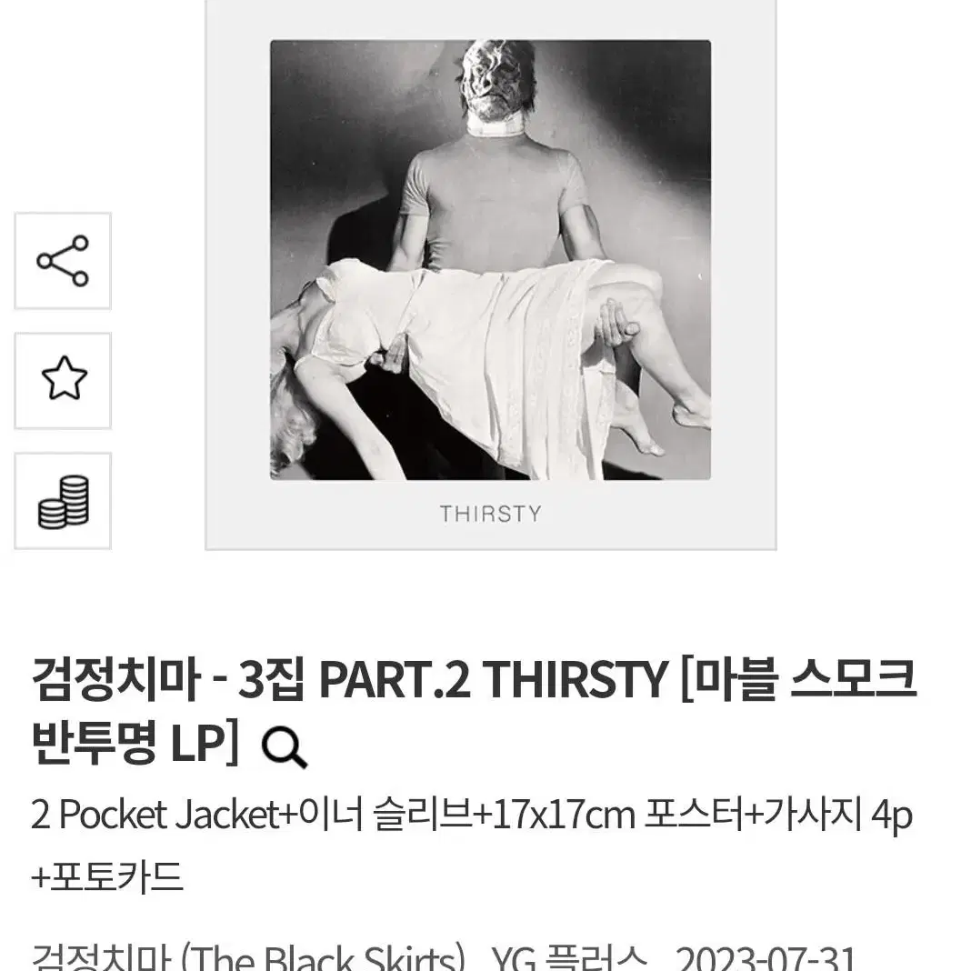 검정치마 lp 미개봉 새상품