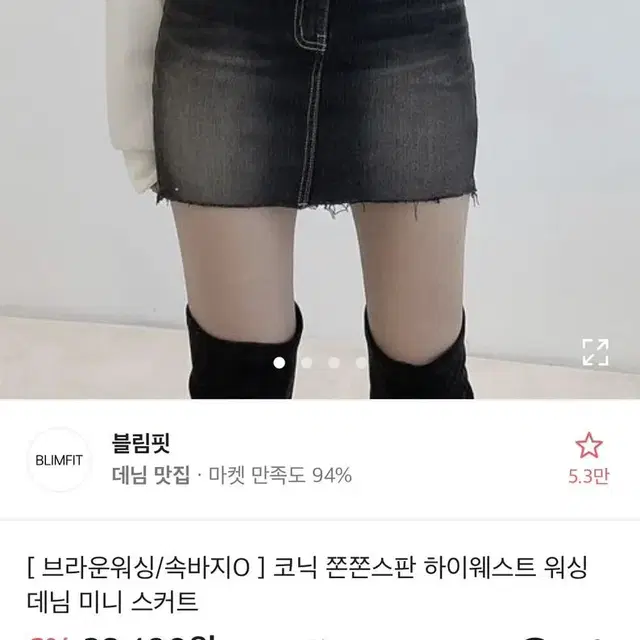 하이웨스트 워싱 데님 미니스커트