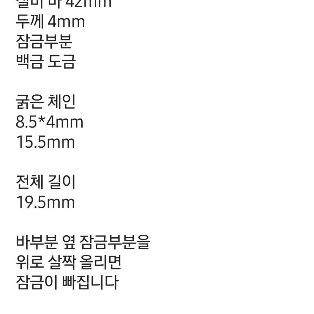 굵은 체인 디자인 은팔찌 남여공용