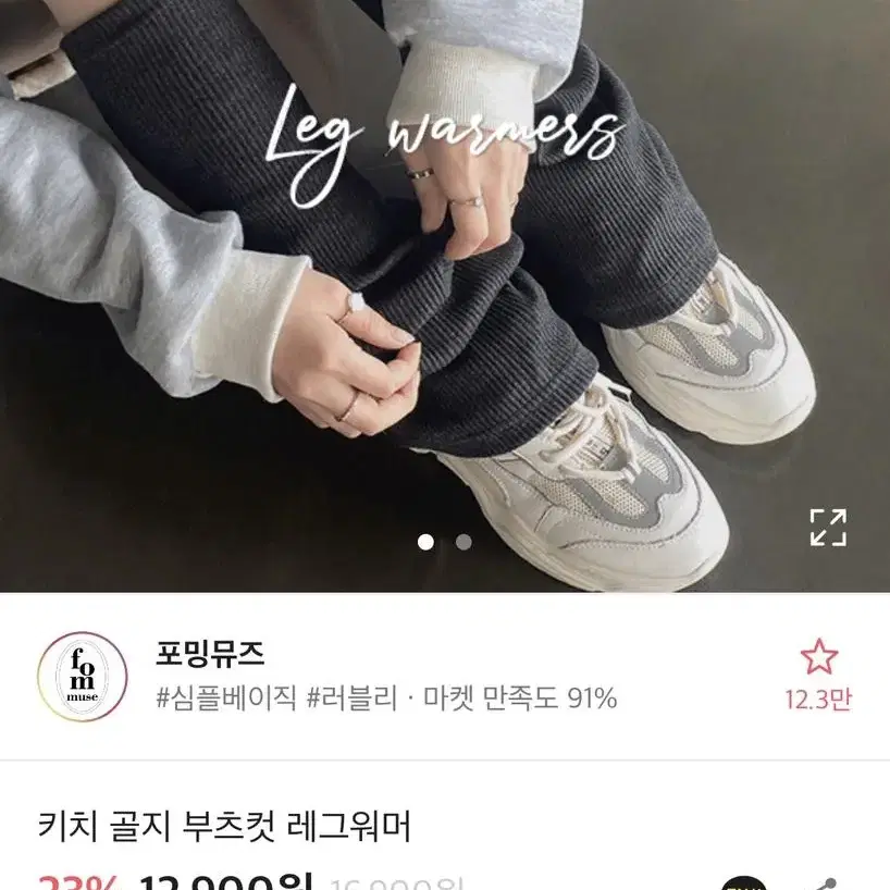 키치 골지 레그워머