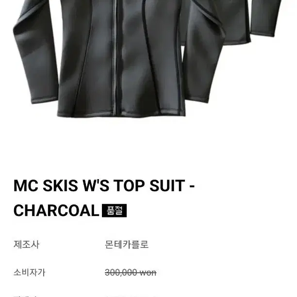 mc skis  슈트  상의자켓