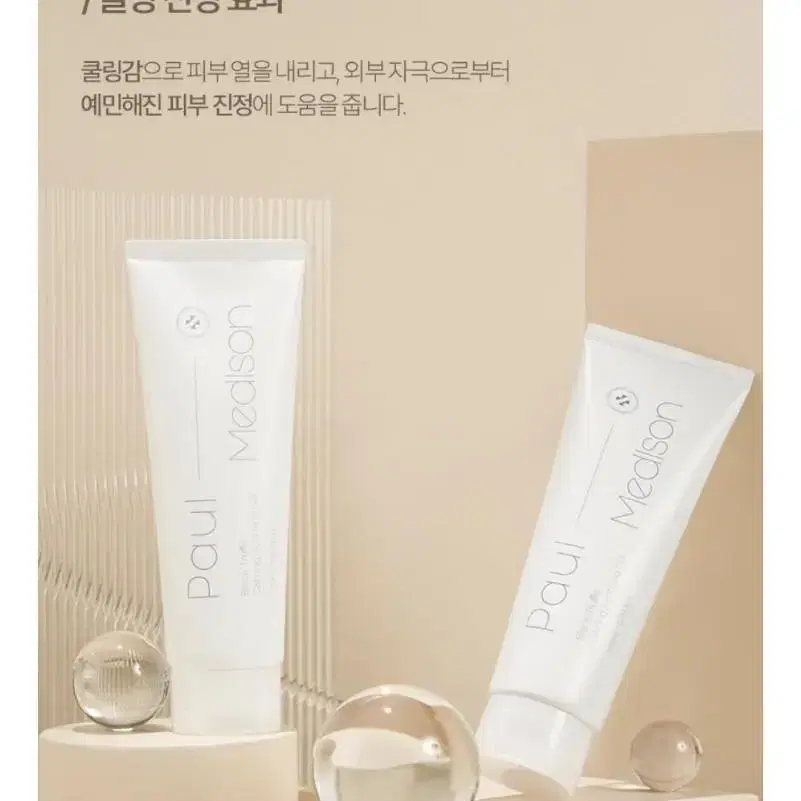 폴메디슨 블랙트러플 카밍수딩젤 155ml 2개