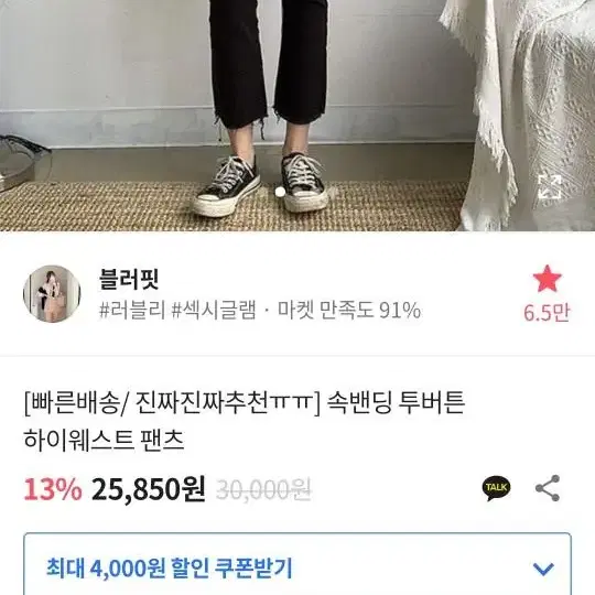 블러핏 투버튼 하이웨스트 블랙팬츠