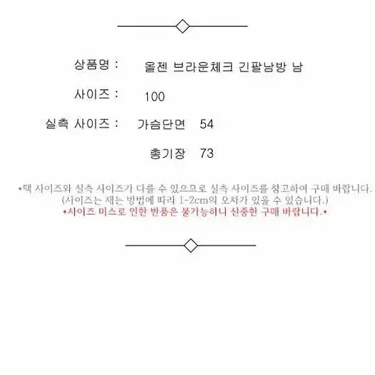 올젠 브라운체크 긴팔남방 남 100 / 330830