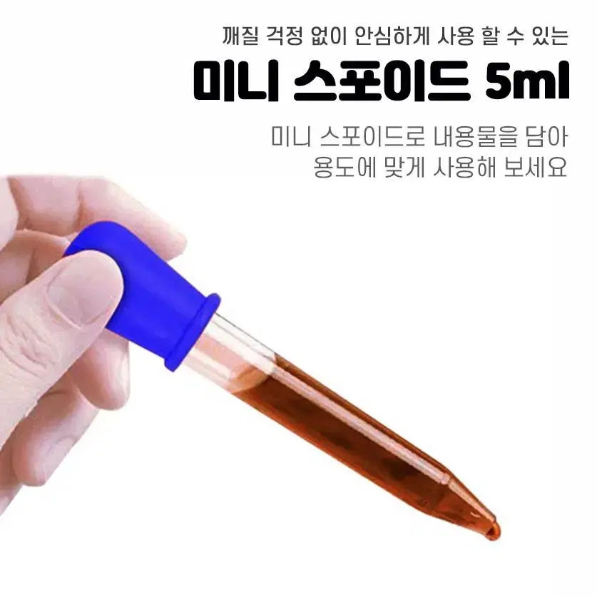 @미니 어항 스포이드 5ml 플라스틱 소재 눈금 수족관 관리 학습용 문구