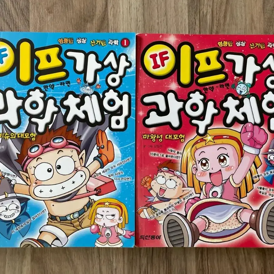 이프가상과학체험 1,2 - 어린이 초등과학 만화책 일괄 판매합니다