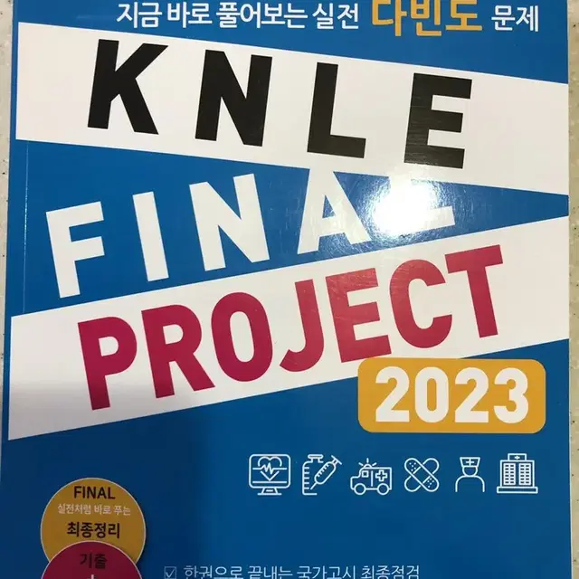 2023 에듀퍼스트 다빈도 문제집