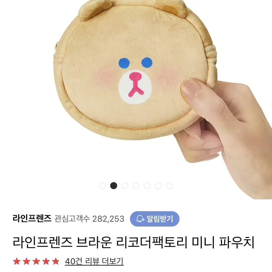 라인프렌즈 리코더팩토리 콜라보 파우치