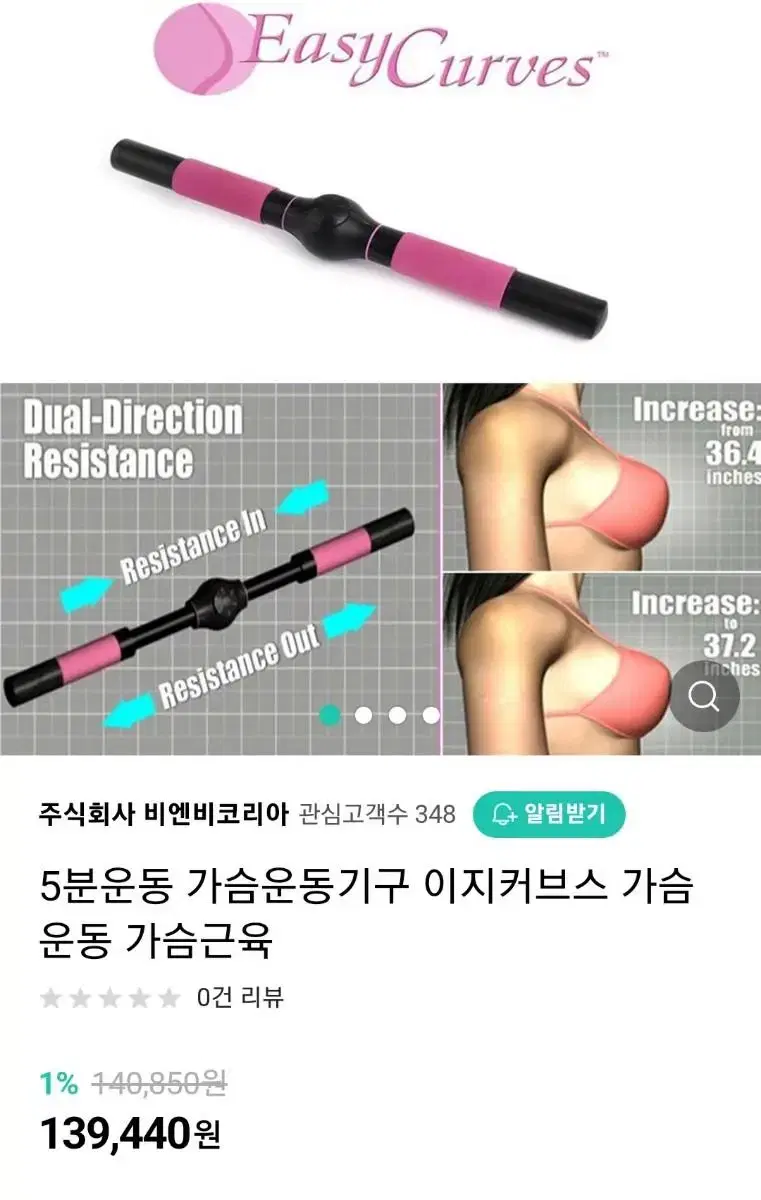 할인 ㅡ 5분운동 가슴운동기구 이지커브스 가슴운동 가슴근육