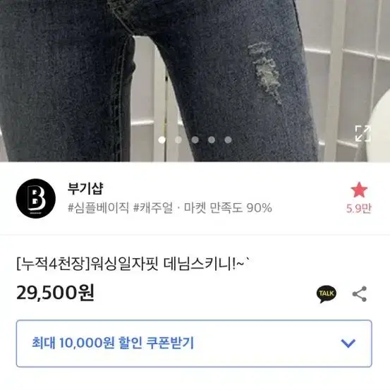 부기샵 워싱일자핏 데님스키니