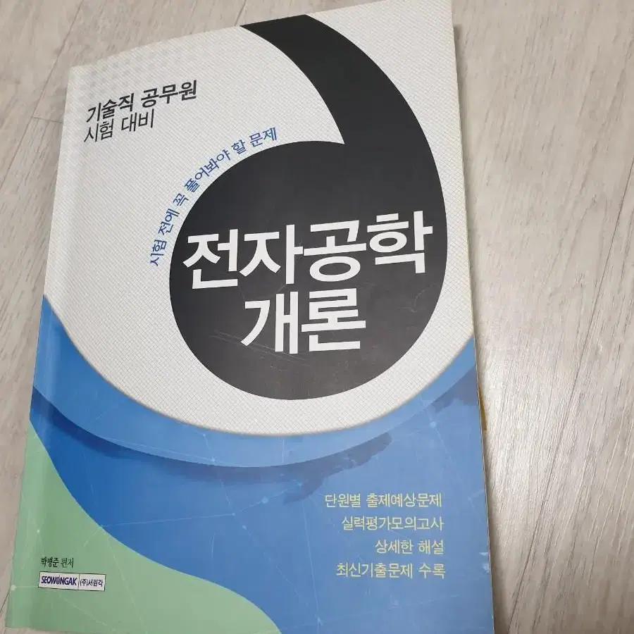 2021  22 23 공무원 국어 영어 한국사 전자공학개론