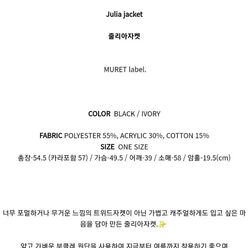 뮤렛 줄리아 자켓 (muret Julia jacket)