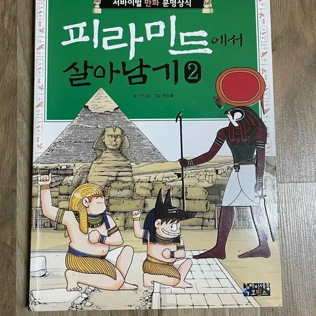 아마존에서 살아남기, 피라미드에서 살아남기 일괄 판매합니당