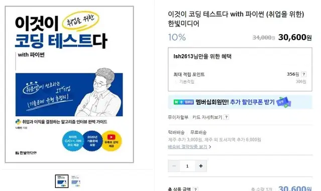 이것이코딩테스트다 제본용 스캔용 pdf변환용 판매