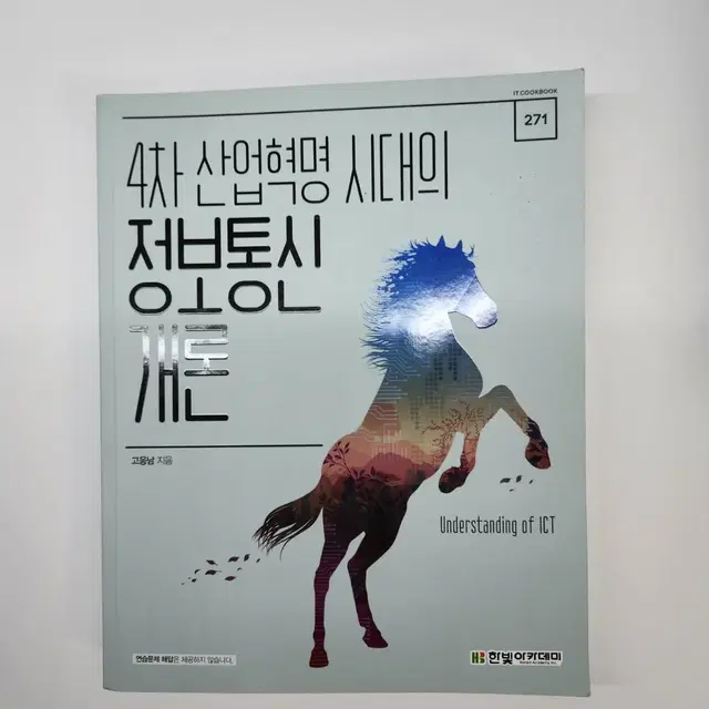 정보통신개론