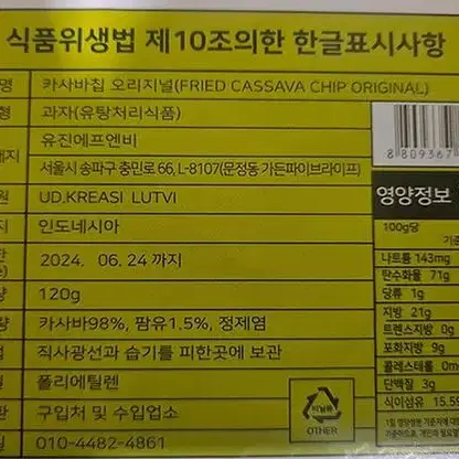 유튜브  핫템! 카사바칩 오리지널 120g 카사바 98% 인도네시아