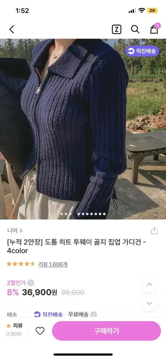 니어투웨이니트집업