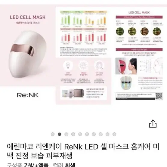 Led마스크 새상품