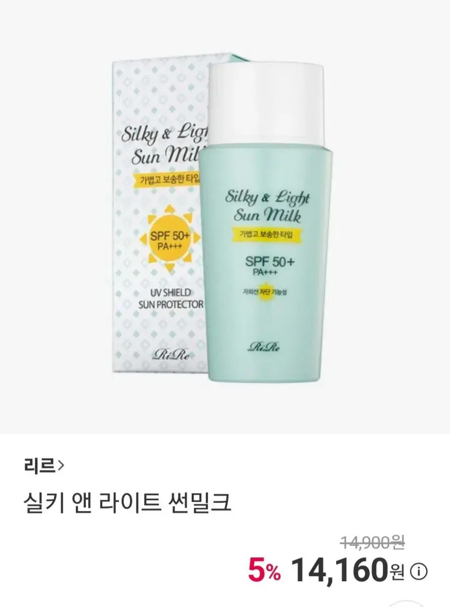 (반택포)리르 실키 앤 라이트 썬 밀크 50ml