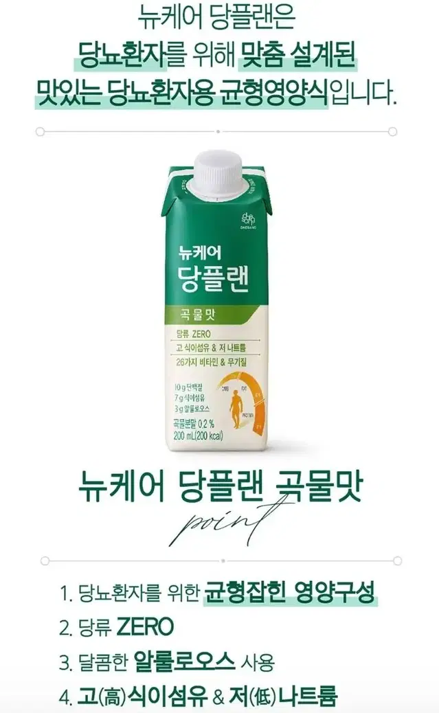 뉴케어 당플랜 곡물맛 200ml 30팩