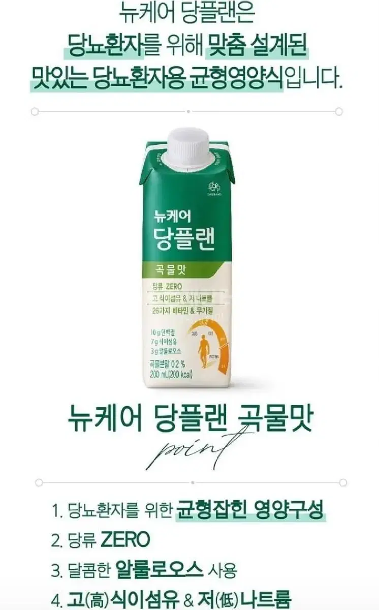 뉴케어 당플랜 곡물맛 200ml 60팩