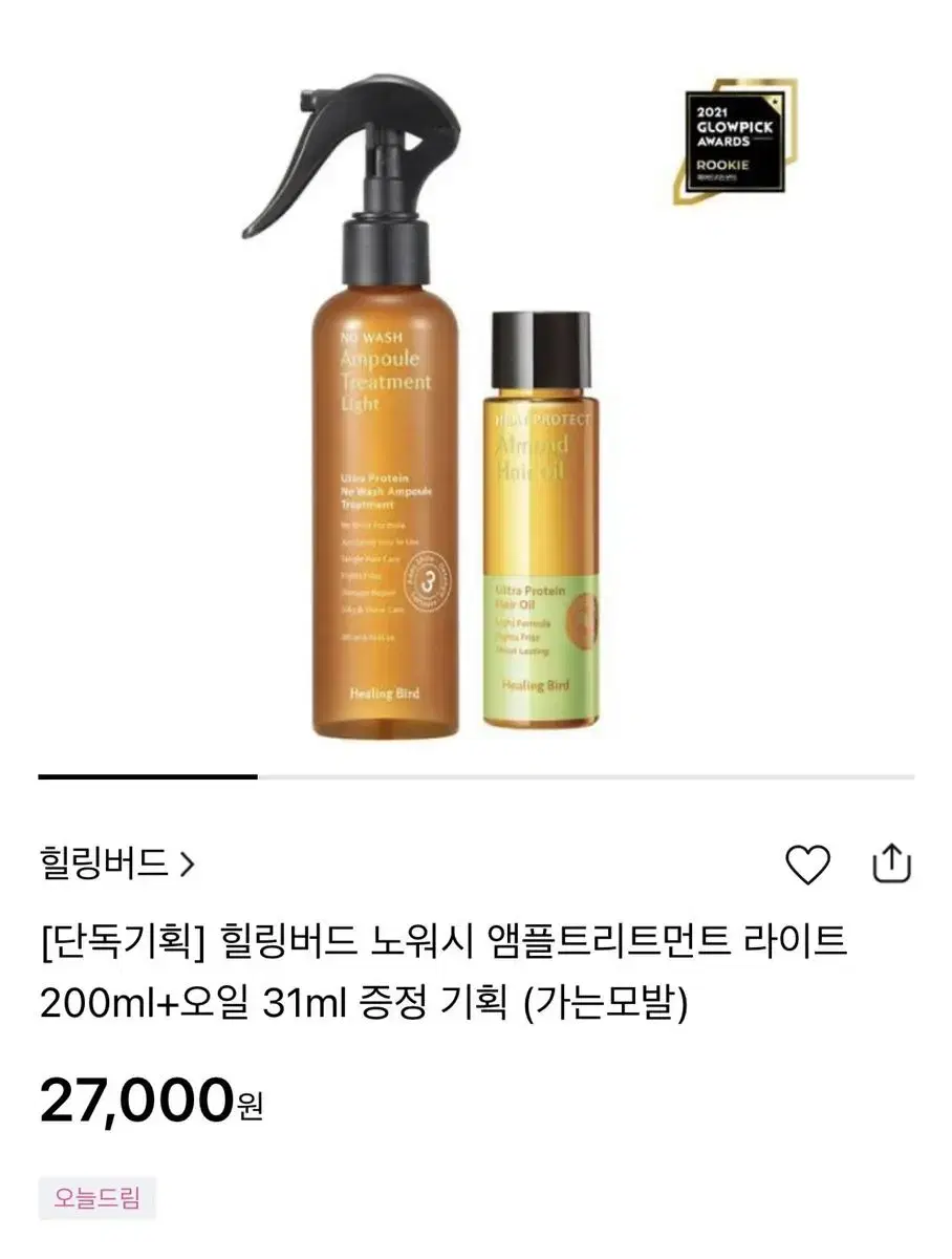 (택포) 힐링버드 노워시 앰플트린트먼트 라이트 200ml