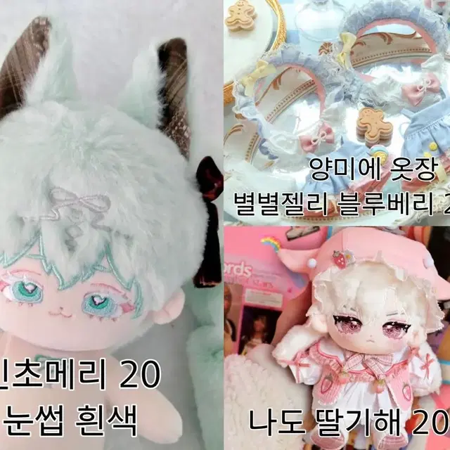 20cm 10cm 무속성 인형 옷 국내 옷장 레빗퍼피 교환 구매합니다!