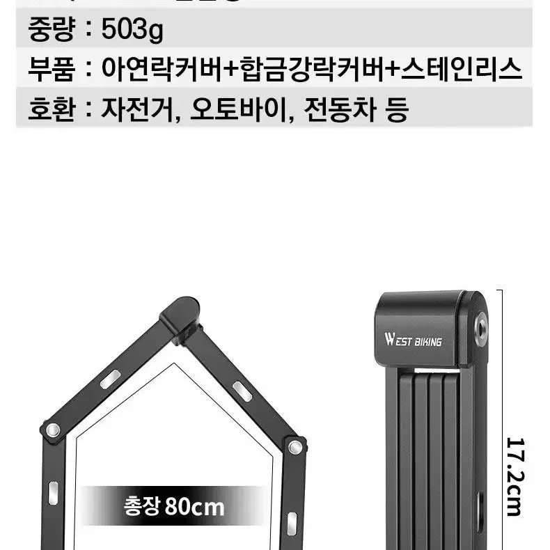 웨스트바이킹 자전거 킥보드 자물쇠 열쇠 유락 관절락 도난방지 YP5080