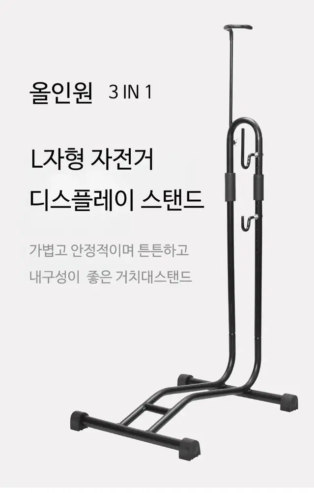 자클라이 자전거 스탠드 거치대 L자형 3IN1