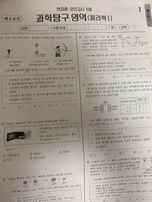 물리학 1 현정훈 모의고사 5