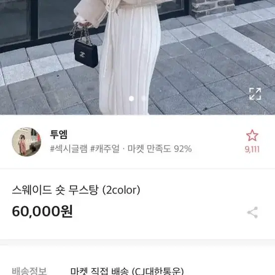 에이블리 투엠 스웨이드 숏 무스탕